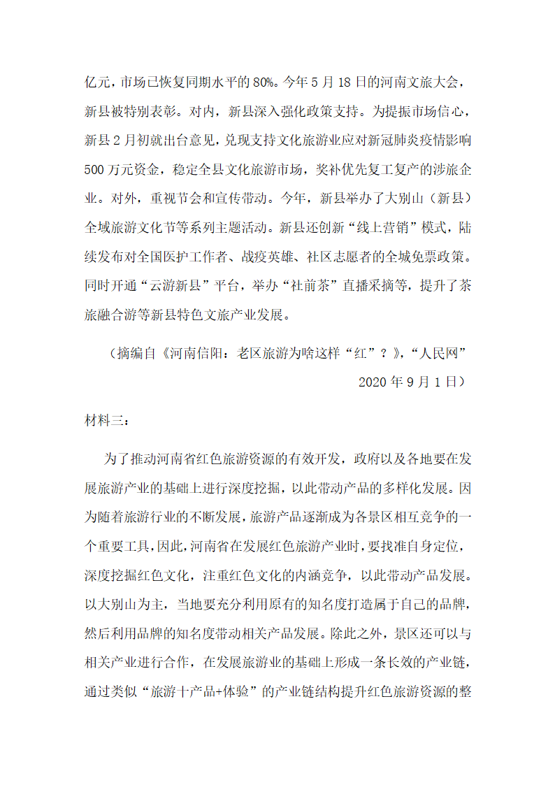 2022年高考语文一轮现代文专题复习：红色旅游专题练 含答案.doc第2页