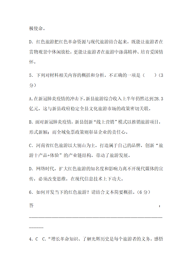 2022年高考语文一轮现代文专题复习：红色旅游专题练 含答案.doc第4页