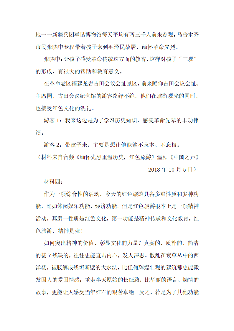 2022年高考语文一轮现代文专题复习：红色旅游专题练 含答案.doc第7页