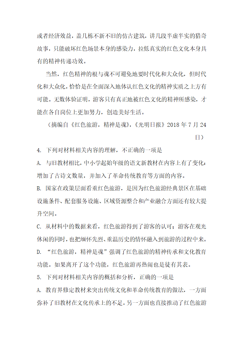 2022年高考语文一轮现代文专题复习：红色旅游专题练 含答案.doc第8页