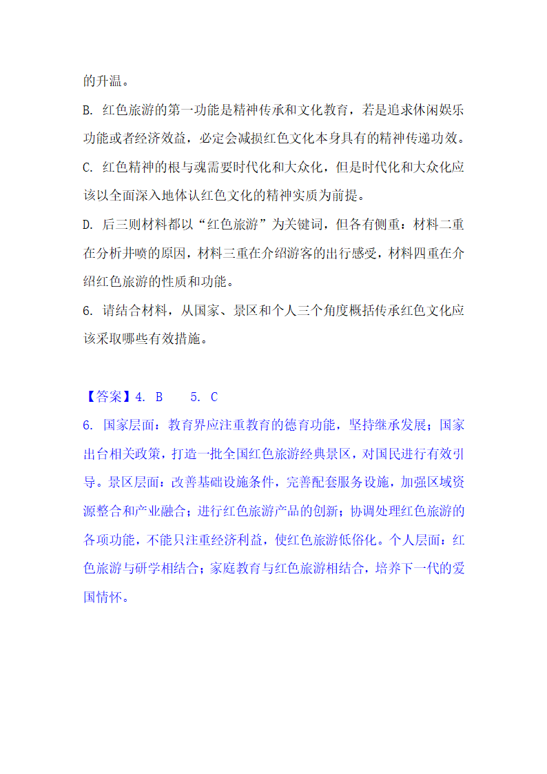 2022年高考语文一轮现代文专题复习：红色旅游专题练 含答案.doc第9页