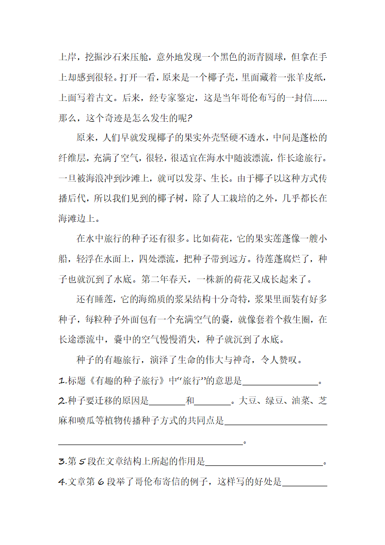 部编版四年级语文（上）第二单元类文阅读题（四）（含答案）.doc第2页