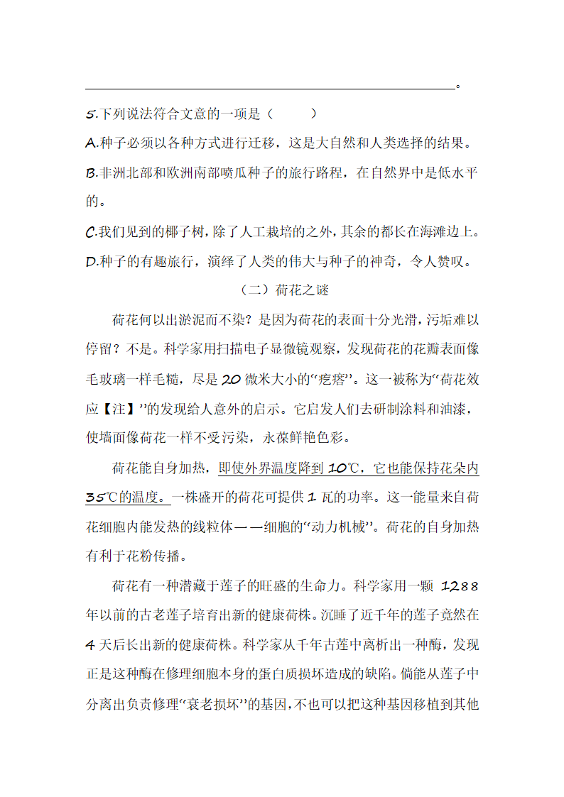 部编版四年级语文（上）第二单元类文阅读题（四）（含答案）.doc第3页