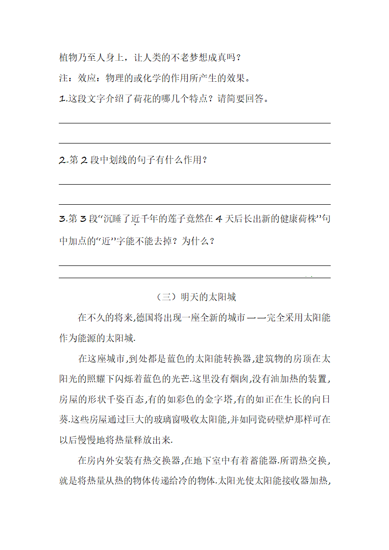 部编版四年级语文（上）第二单元类文阅读题（四）（含答案）.doc第4页