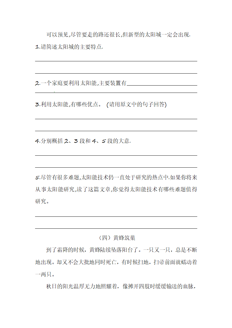 部编版四年级语文（上）第二单元类文阅读题（四）（含答案）.doc第6页