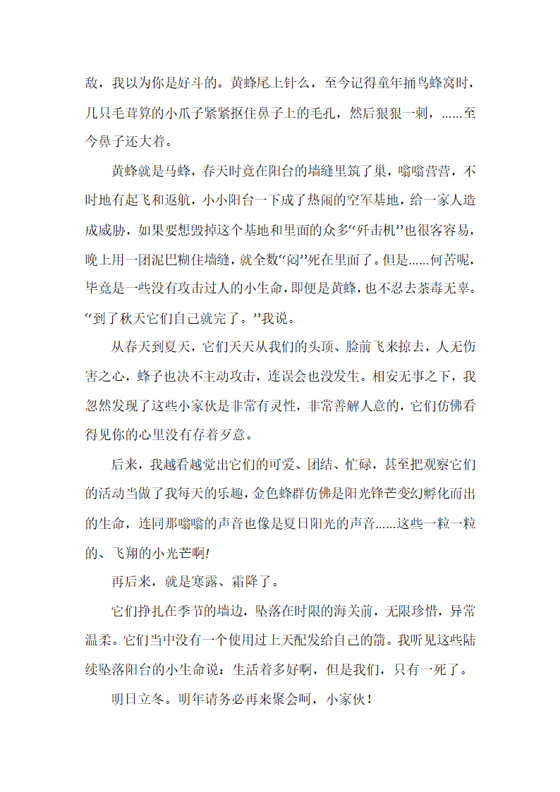 部编版四年级语文（上）第二单元类文阅读题（四）（含答案）.doc第8页