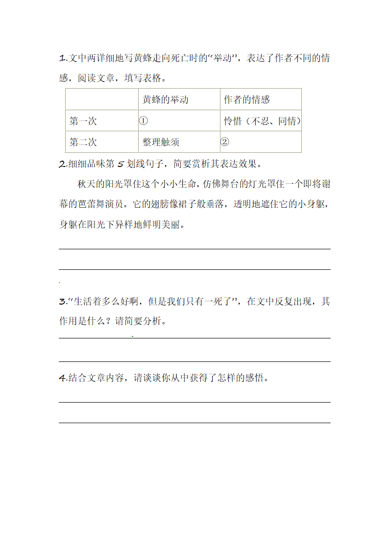 部编版四年级语文（上）第二单元类文阅读题（四）（含答案）.doc第9页