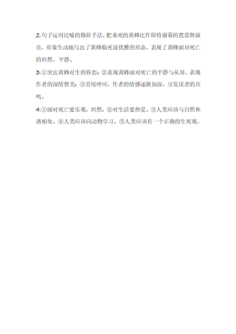 部编版四年级语文（上）第二单元类文阅读题（四）（含答案）.doc第11页