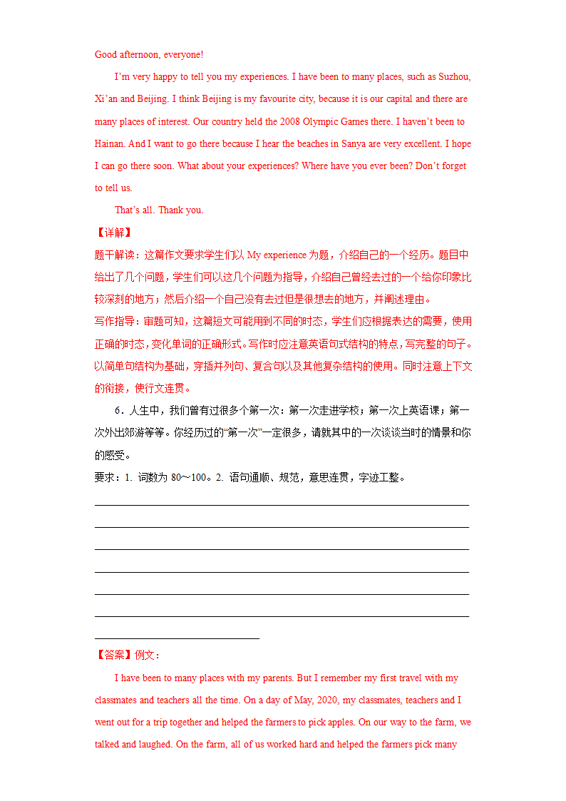 外研版初中英语八下Module 2 单元话题满分范文必背（含解析）.doc第6页