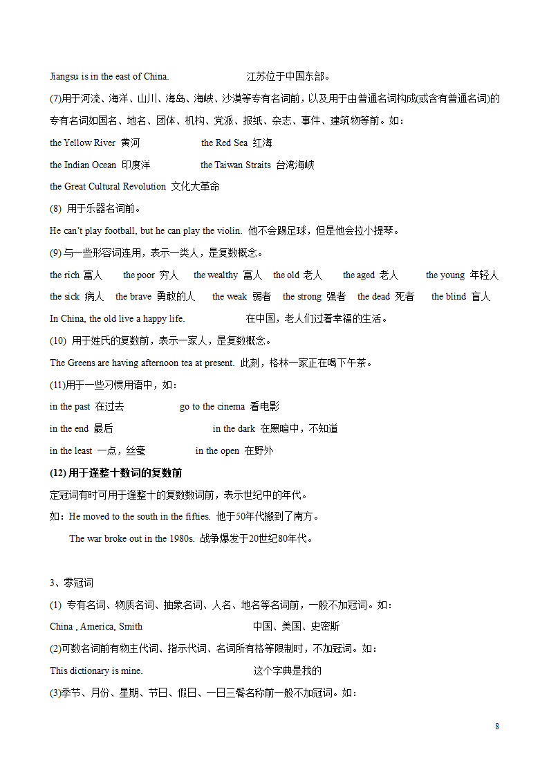 【同步练习】译林版初一英语下册 Unit 4 Finding your way 单元知识点(1).doc第8页