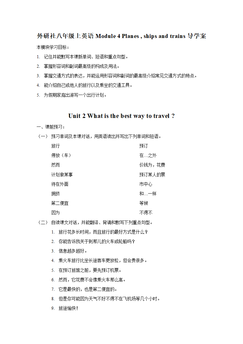 Module 4 Unit 2导学案.docx第1页