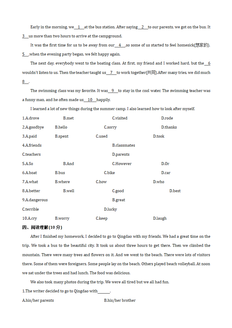 Unit 3 How was your school trip？ 单元评价检测（鲁教版五四制 七上）.doc第3页