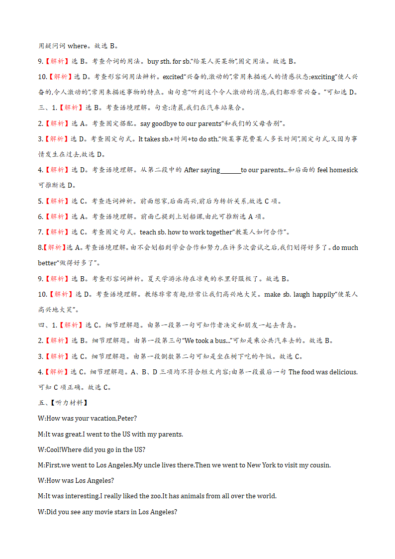 Unit 3 How was your school trip？ 单元评价检测（鲁教版五四制 七上）.doc第8页