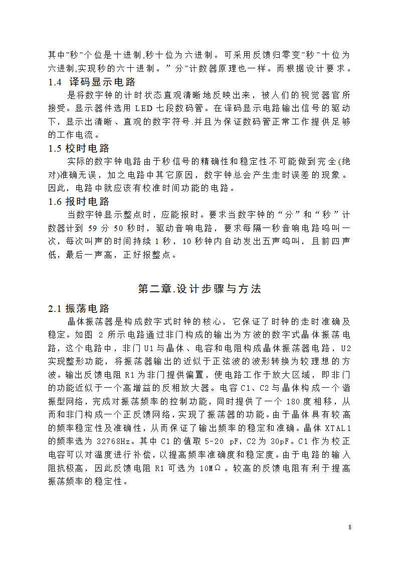 【毕业论文】创意新型数字钟电路设计.doc第8页