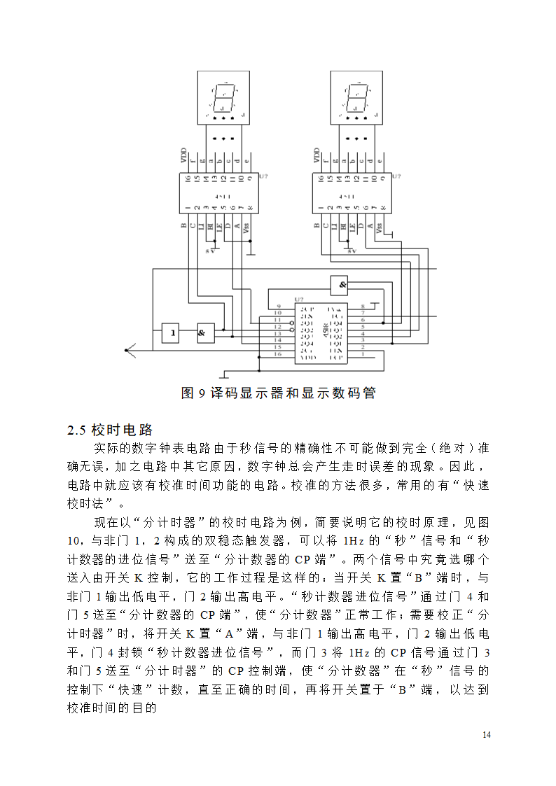 【毕业论文】创意新型数字钟电路设计.doc第14页