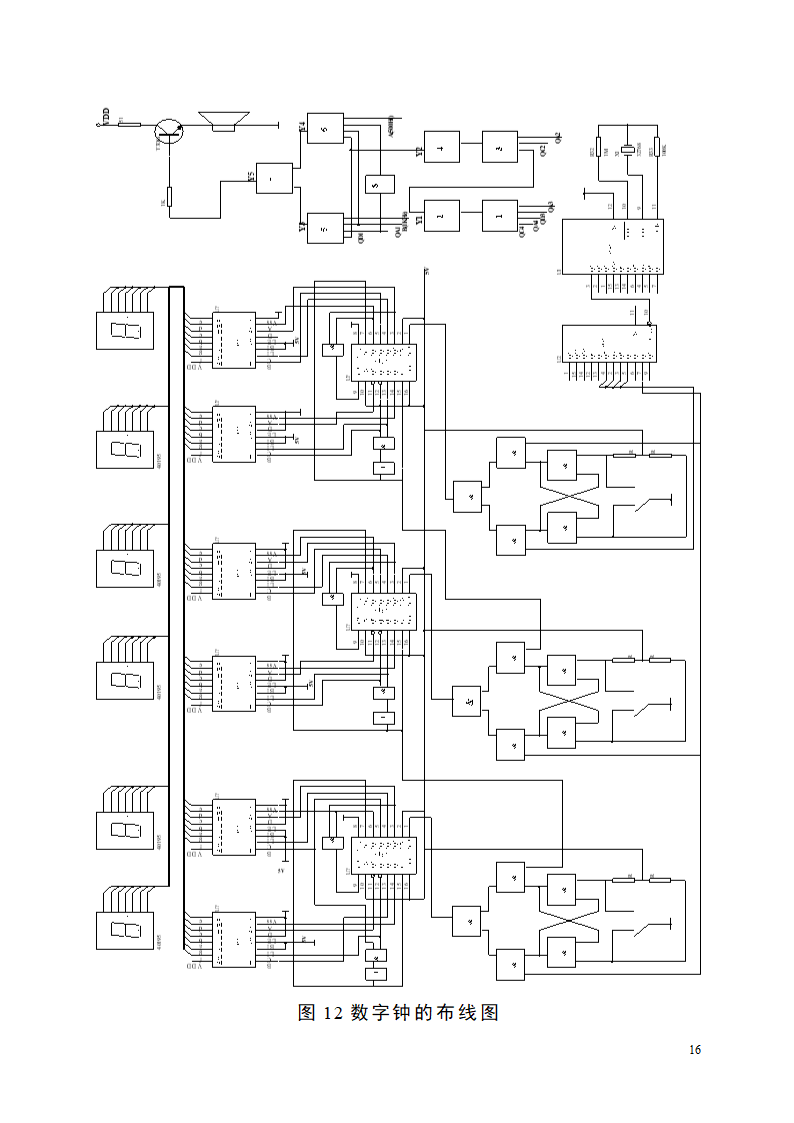 【毕业论文】创意新型数字钟电路设计.doc第16页