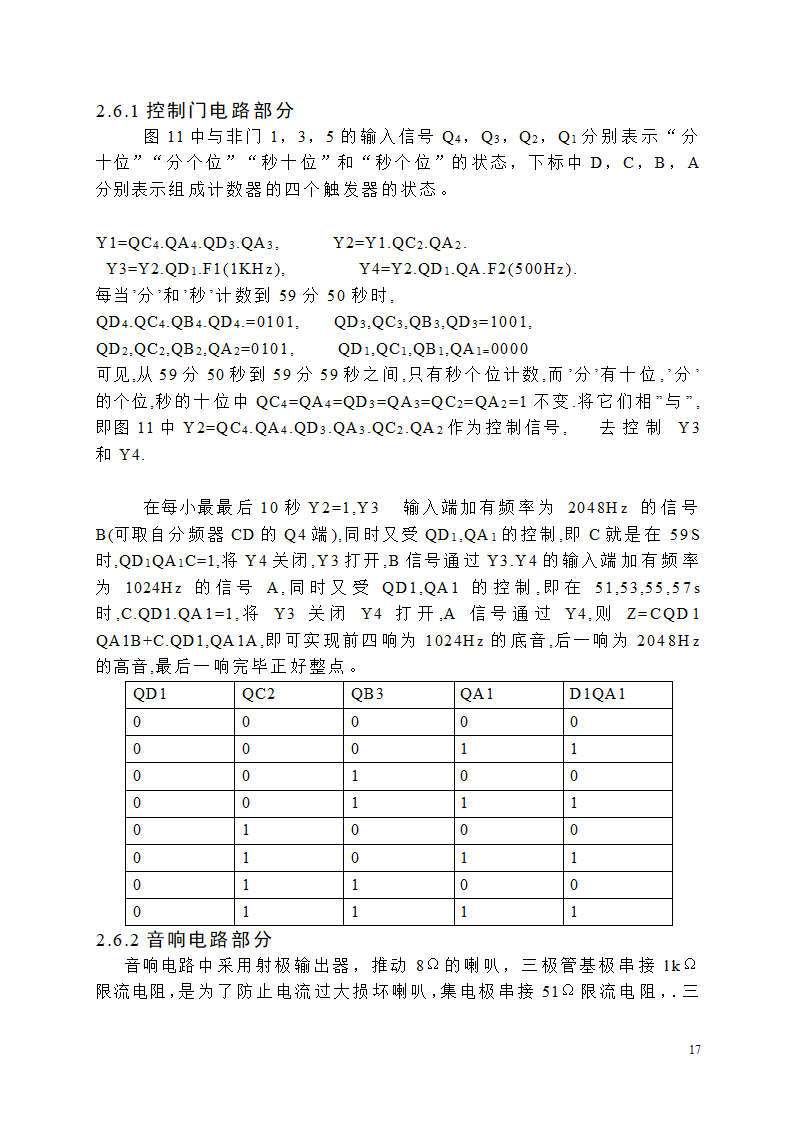 【毕业论文】创意新型数字钟电路设计.doc第17页