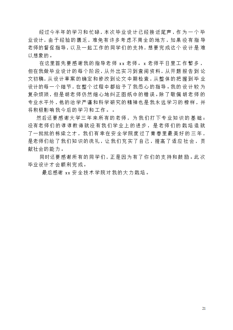 【毕业论文】创意新型数字钟电路设计.doc第21页