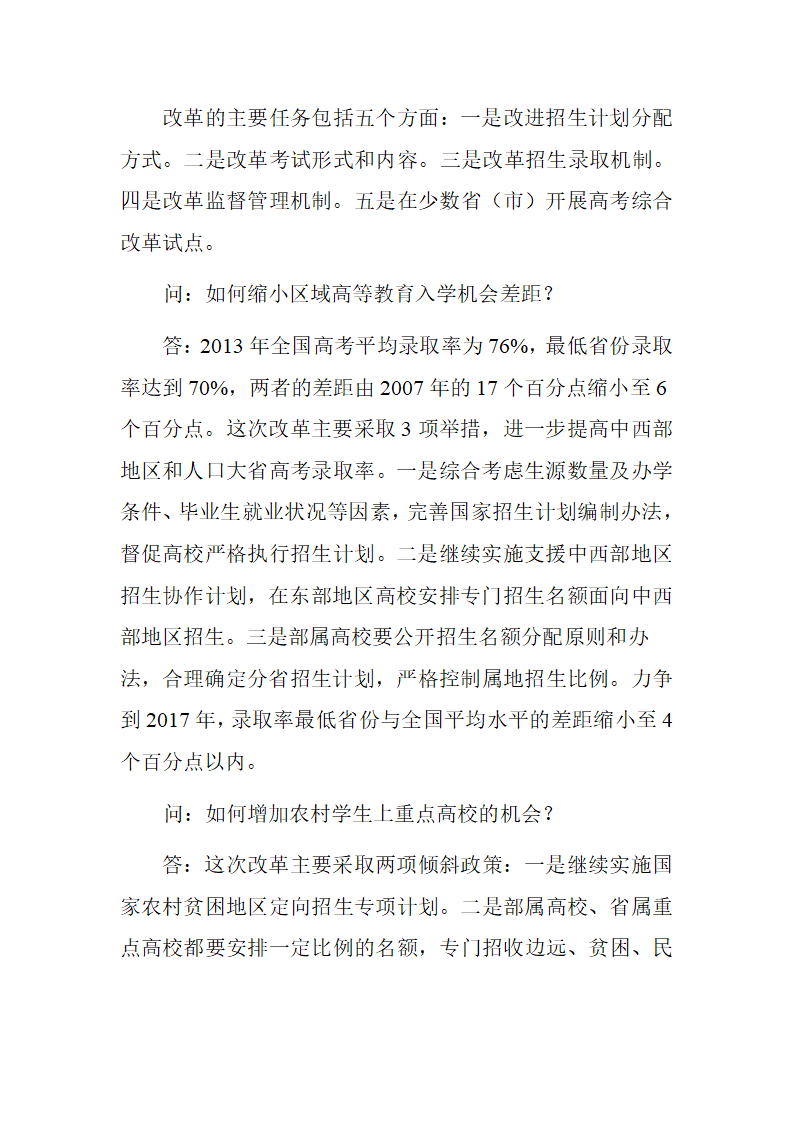 大学录取依据高考和高中学业水平成绩 参考综合素质评价第2页