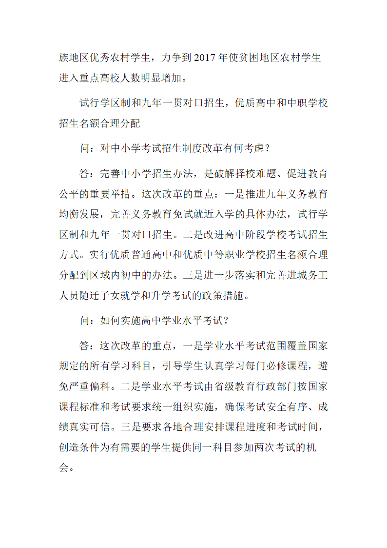 大学录取依据高考和高中学业水平成绩 参考综合素质评价第3页