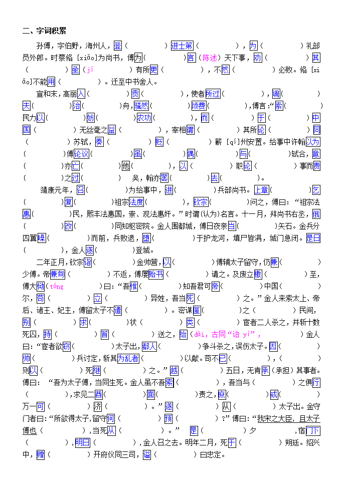 高考语文复习--孙傅传精读练习（含答案）.doc第2页