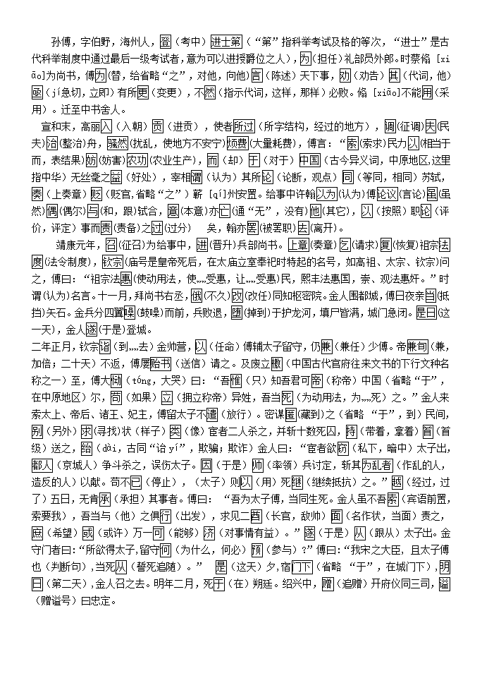 高考语文复习--孙傅传精读练习（含答案）.doc第3页