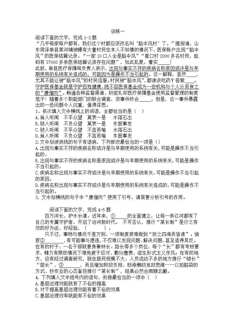 2023届高考语文复习语言运用训练（含答案）.doc第1页