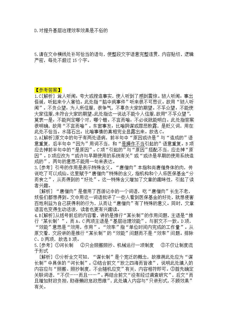 2023届高考语文复习语言运用训练（含答案）.doc第2页