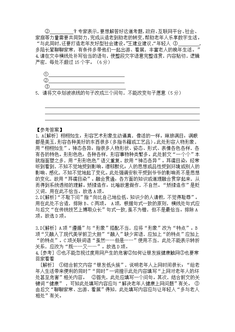 2023届高考语文复习语言运用训练（含答案）.doc第4页