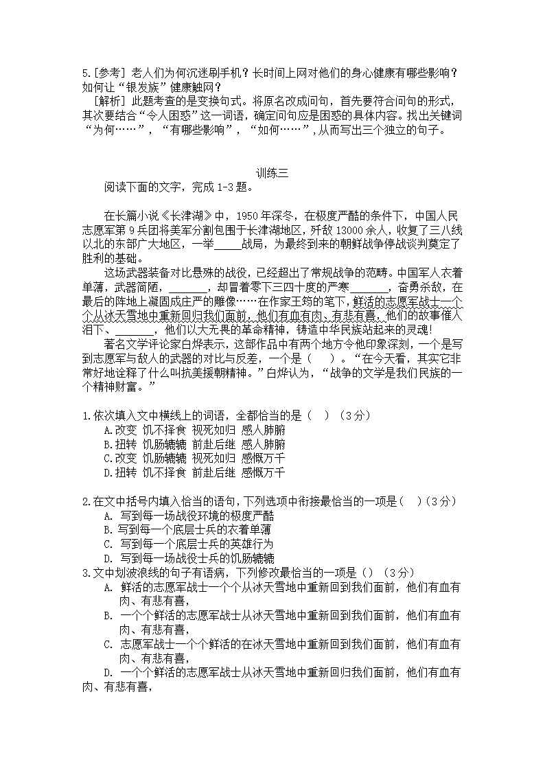 2023届高考语文复习语言运用训练（含答案）.doc第5页