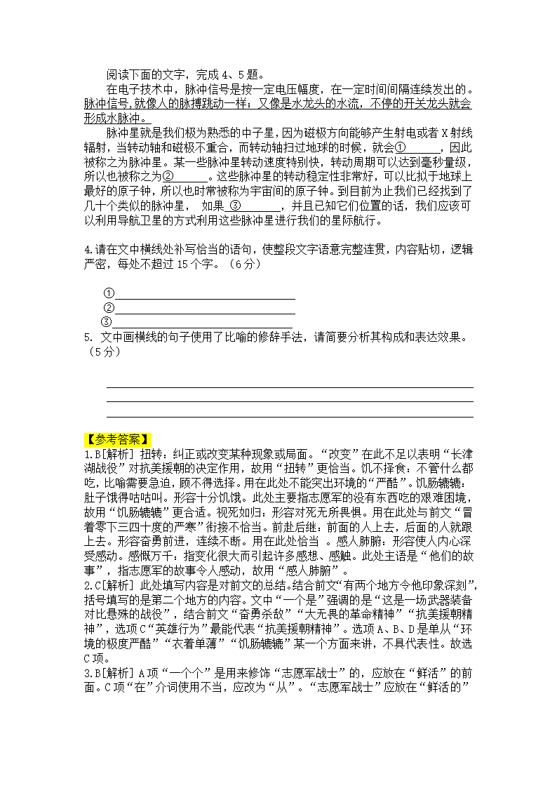 2023届高考语文复习语言运用训练（含答案）.doc第6页