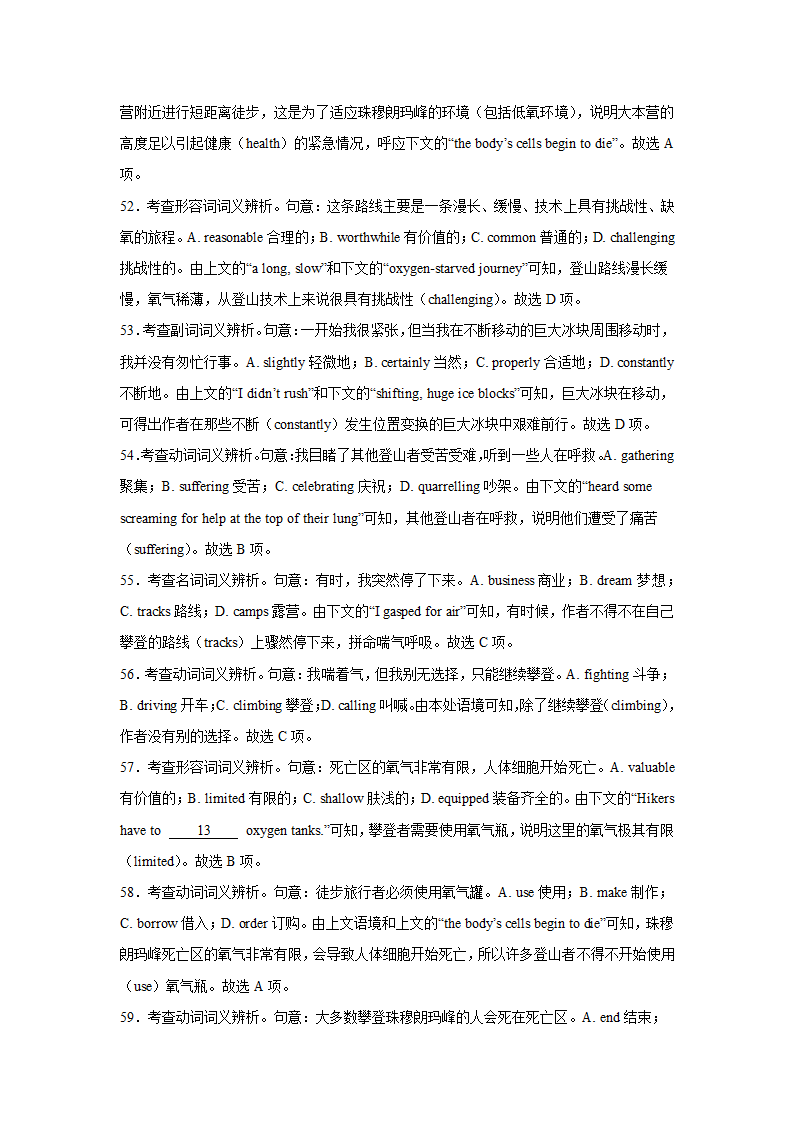 山东高考英语完形填空专项训练（含解析）.doc第17页