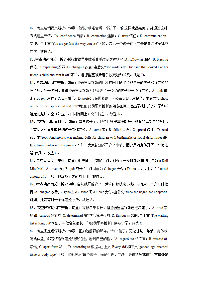 山东高考英语完形填空专项训练（含解析）.doc第22页