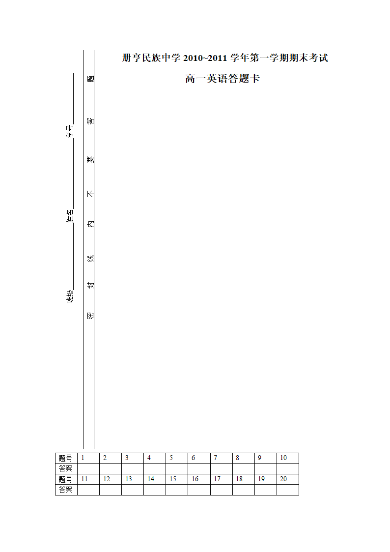 贵州省册亨民族中学2010-2011学年高一上期末考试试卷（英语）.doc第8页