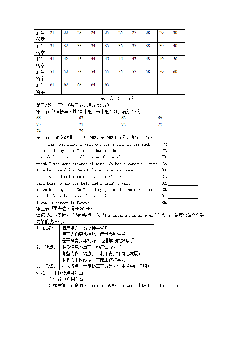 贵州省册亨民族中学2010-2011学年高一上期末考试试卷（英语）.doc第9页