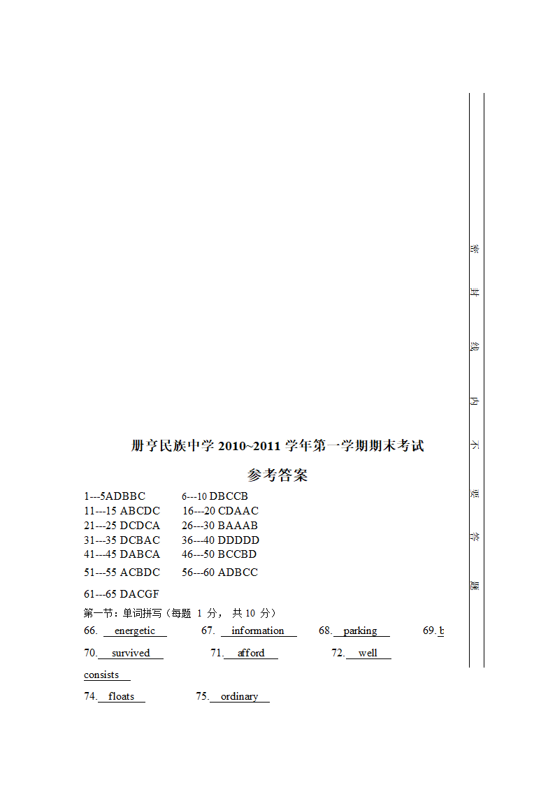 贵州省册亨民族中学2010-2011学年高一上期末考试试卷（英语）.doc第11页