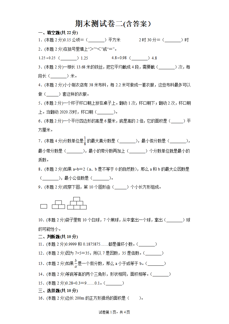 北师大版五年级上册数学期末测试卷二(含答案）.doc