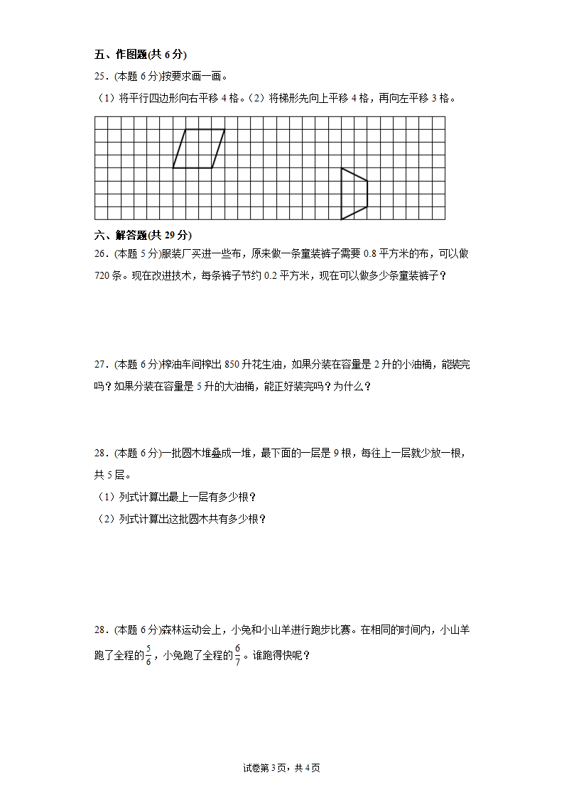 北师大版五年级上册数学期末测试卷二(含答案）.doc第3页