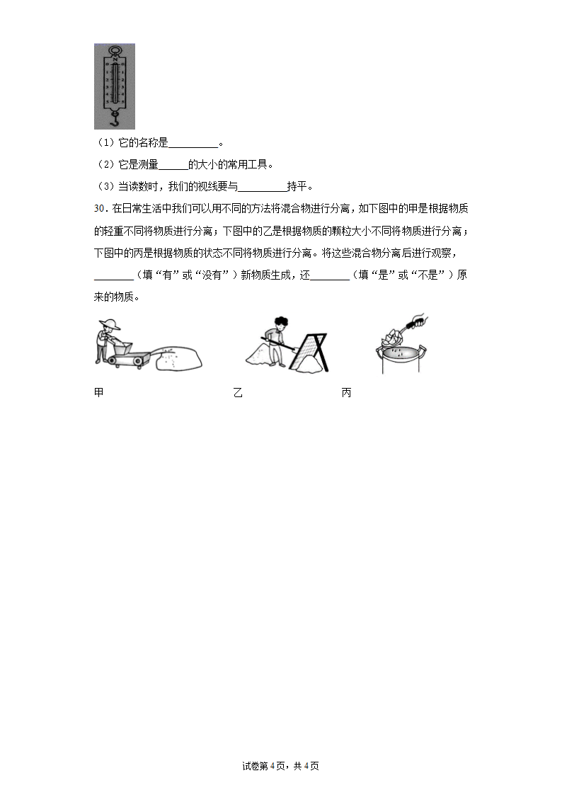 冀人版（2017）三年级上册科学期末测试卷（附答案）.doc第4页