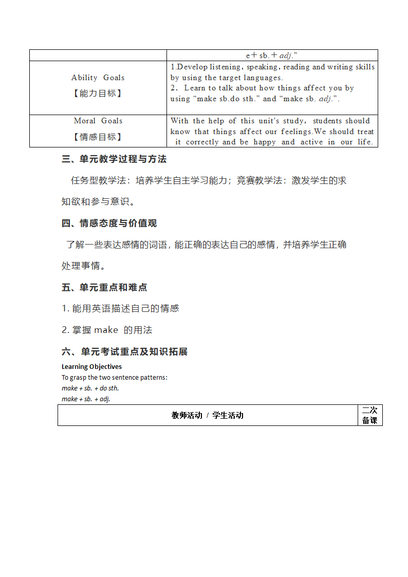 【单元整体教学】人教版英语九年级U11单元教学计划.doc第2页