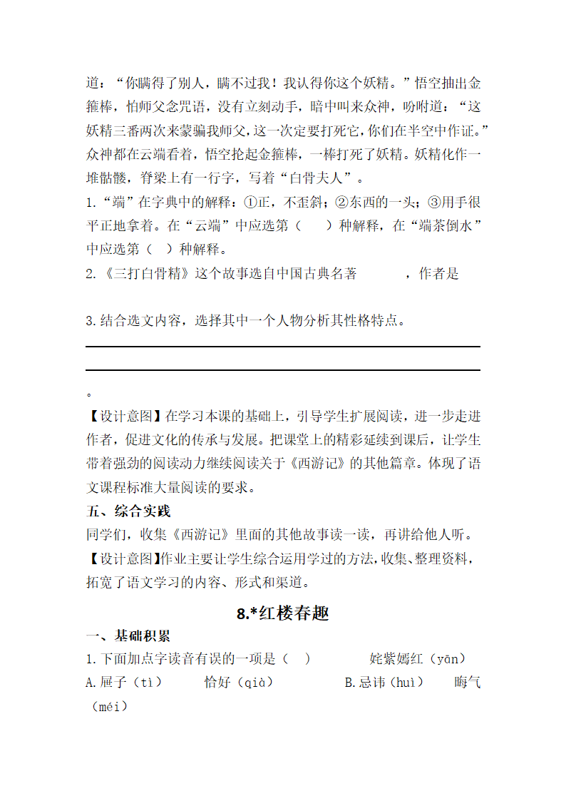 部编版语文五年级下册第二单元作业设计（无答案）.doc第5页