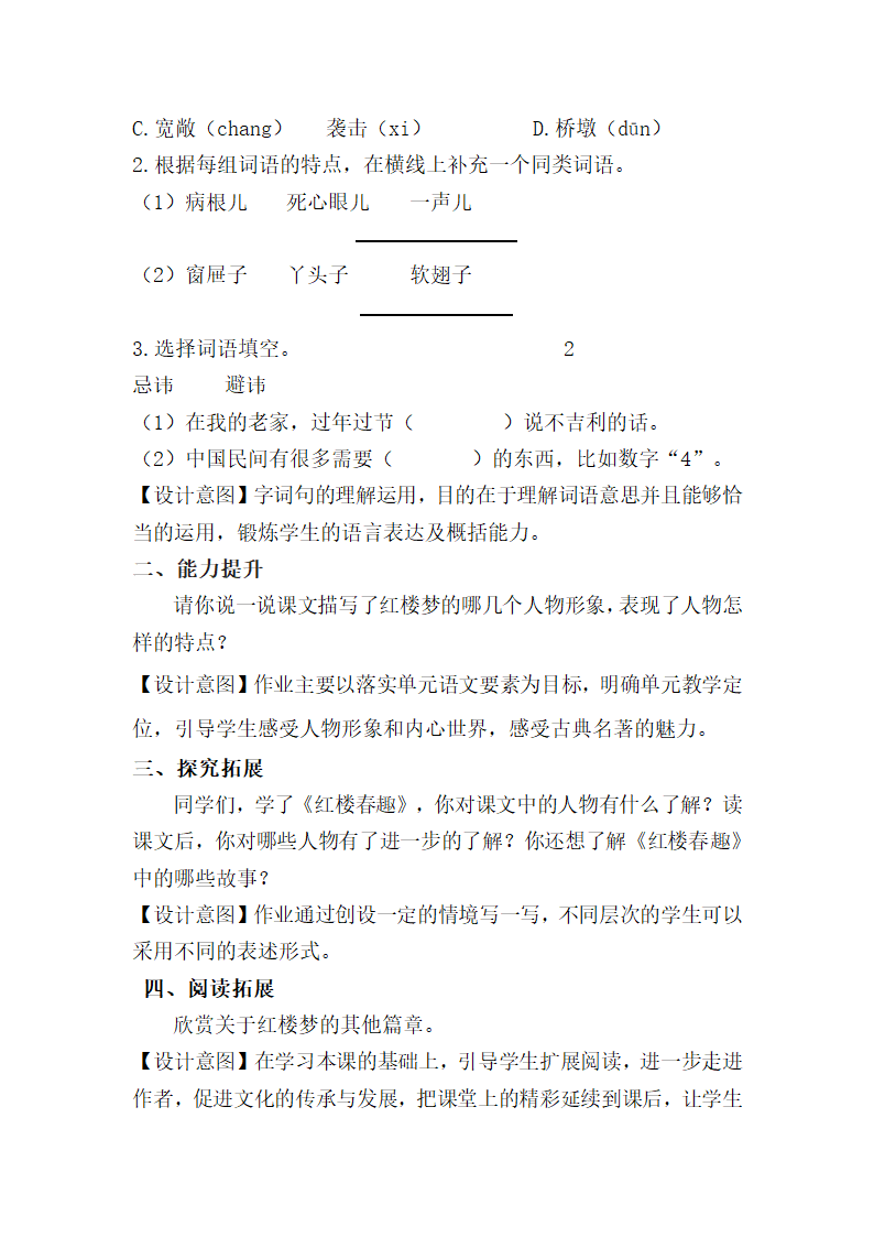 部编版语文五年级下册第二单元作业设计（无答案）.doc第6页