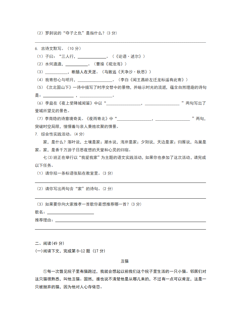 部编人教版七年级上册语文期末考试试卷（含答案）.doc第2页