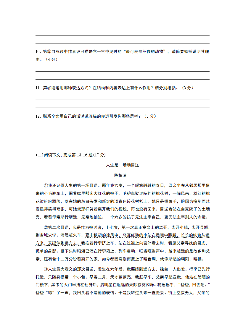 部编人教版七年级上册语文期末考试试卷（含答案）.doc第4页