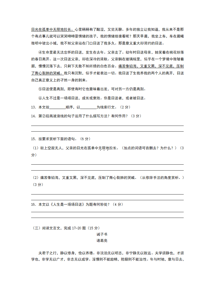 部编人教版七年级上册语文期末考试试卷（含答案）.doc第5页