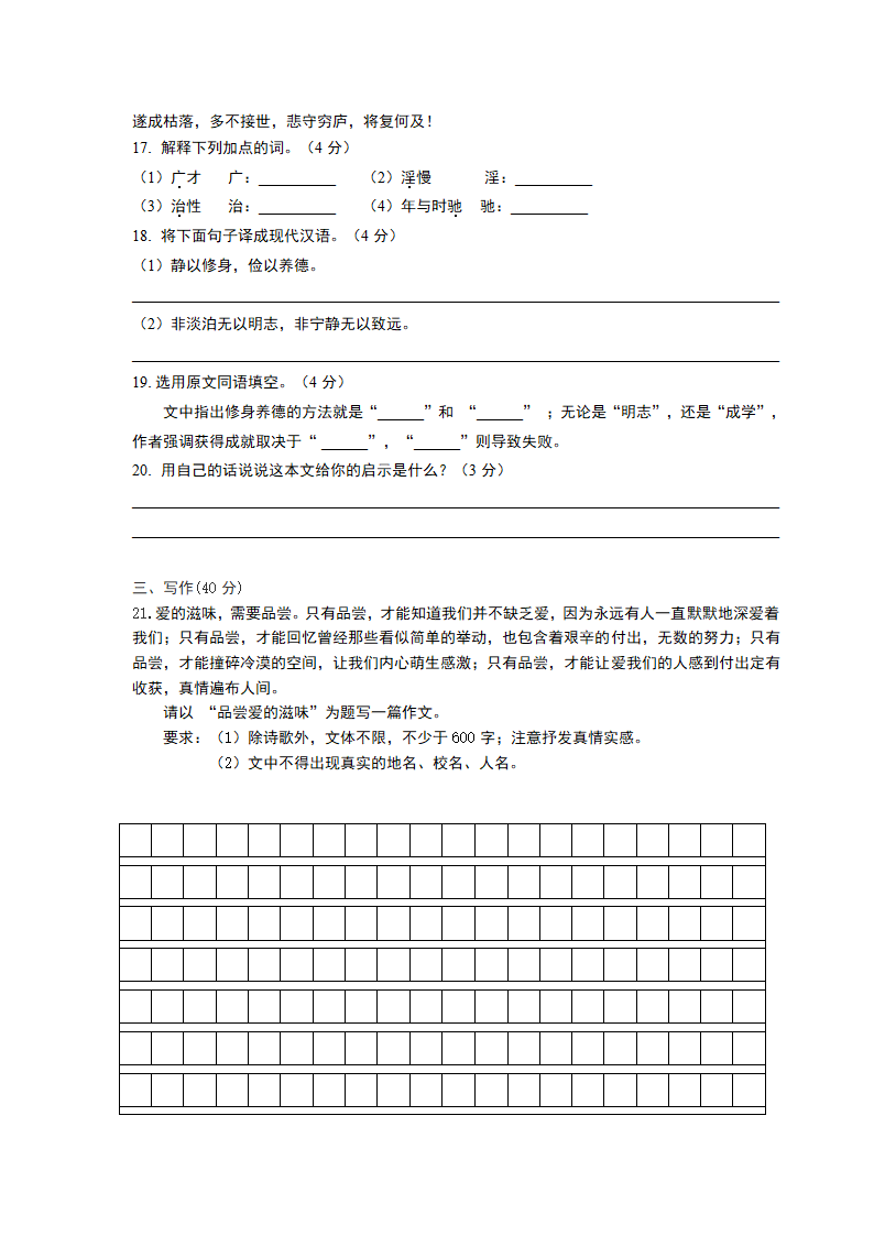 部编人教版七年级上册语文期末考试试卷（含答案）.doc第6页