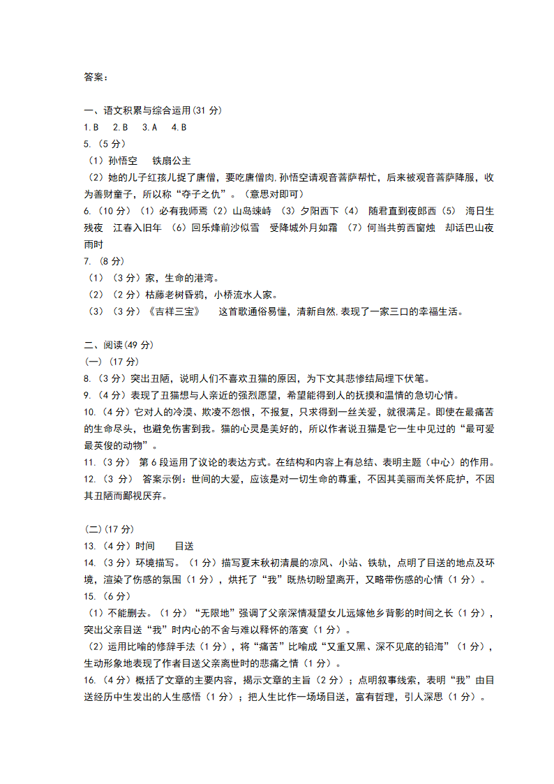 部编人教版七年级上册语文期末考试试卷（含答案）.doc第9页