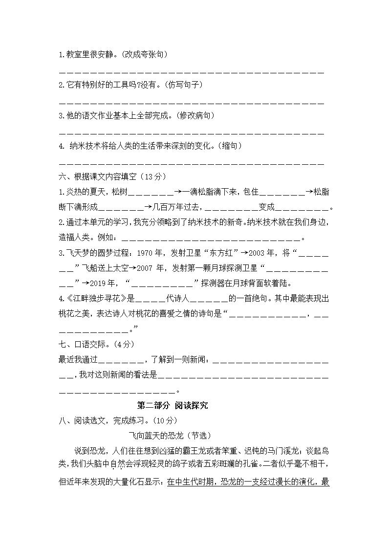 部编版四年级语文下册第二单元试题（含答案）.doc第2页