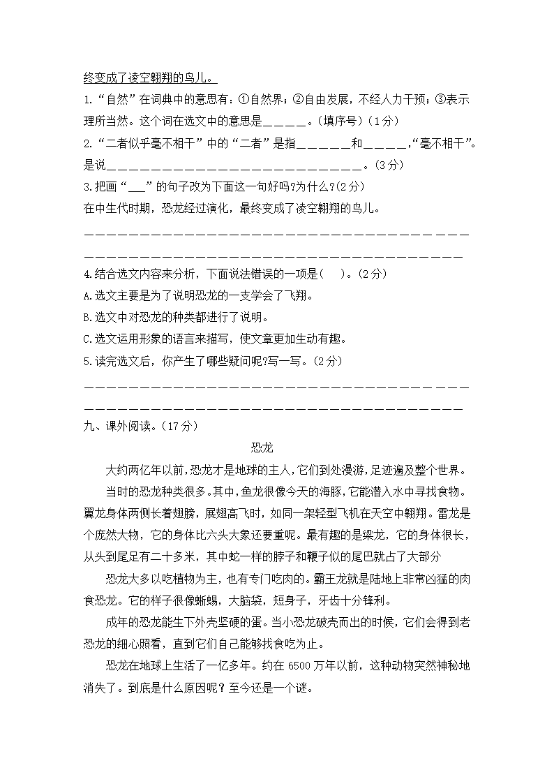 部编版四年级语文下册第二单元试题（含答案）.doc第3页