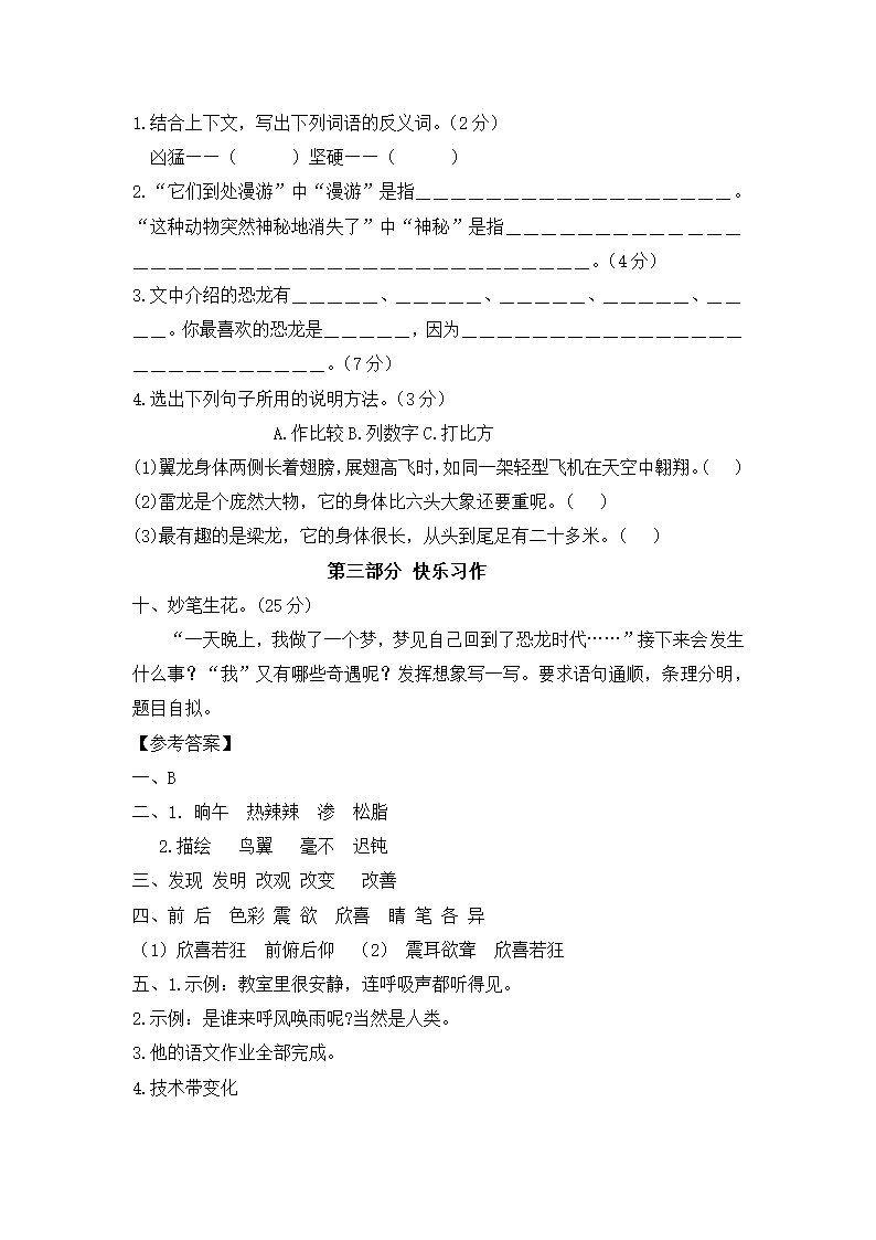 部编版四年级语文下册第二单元试题（含答案）.doc第4页